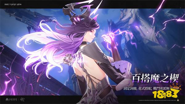 《二重螺旋》开启「狩夜测试」招募!