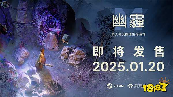 小心伪人!新怪谈多人生存游戏《幽霾》即将发售