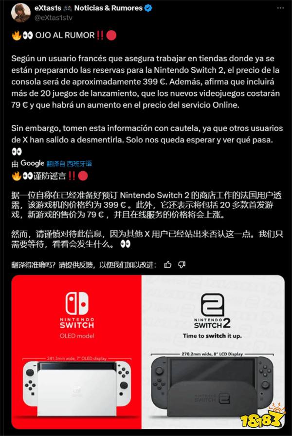 知名爆料人:Switch 2首发游戏超20款！主机售价2995元