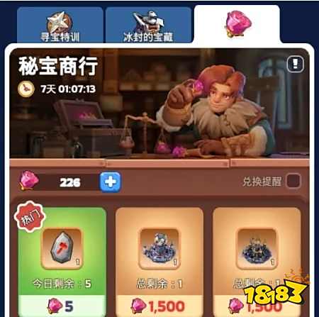 无尽冬日冰封的宝藏玫瑰兑换推荐