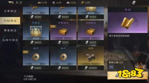 三国谋定天下武勋获得指南 武勋作用及推荐兑换一览