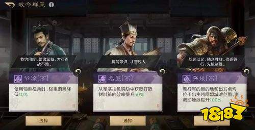 三國謀定天下全新沙盤地圖怎么玩 三國謀定天下全新沙盤政令臺詳解