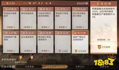 三国谋定天下九州议事怎么玩 三国谋定天下九州议事玩法介绍