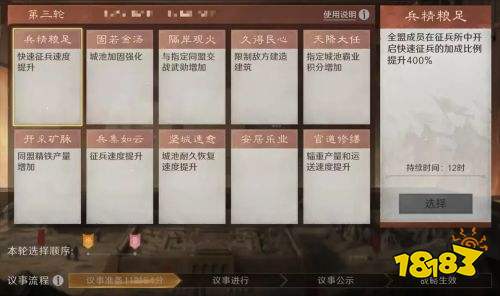 三国谋定天下九州议事怎么玩 三国谋定天下九州议事玩法介绍