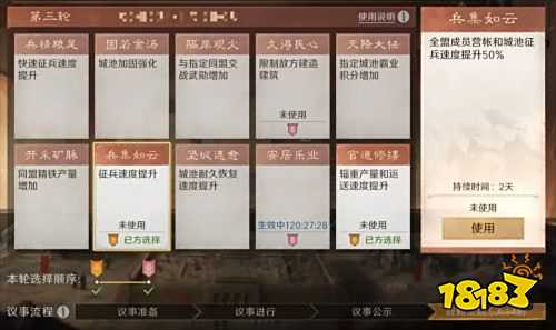 三国谋定天下九州议事怎么玩 三国谋定天下九州议事玩法介绍