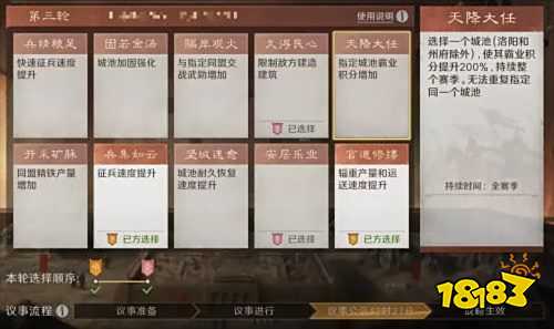 三国谋定天下九州议事怎么玩 三国谋定天下九州议事玩法介绍