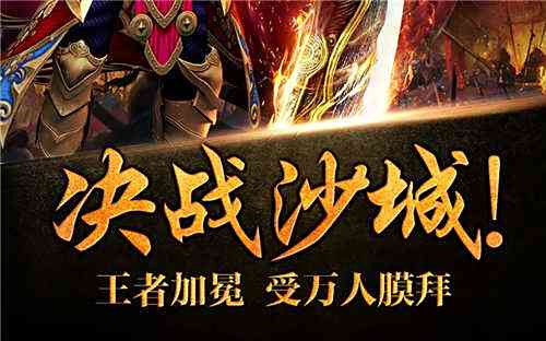 不做任务纯打装备的传奇手游分享 免费的传奇手游排行榜