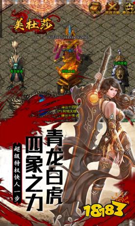 盟重英雄之高返美杜莎2025