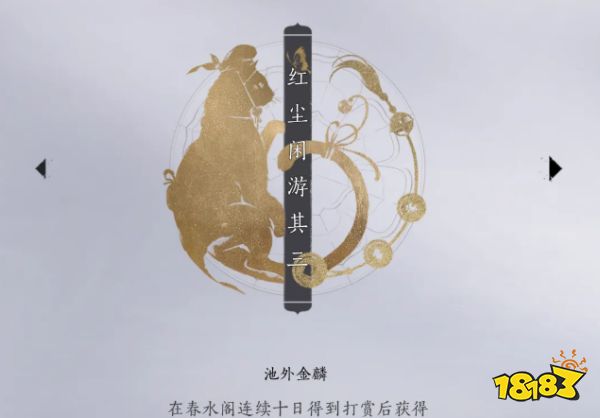 燕云十六聲白嫖黃金浴袍方法介紹 黃金浴袍怎么免費獲取