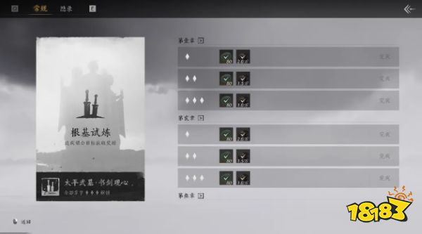燕云十六聲太平古墓第2關(guān)通關(guān)技巧 太平古墓第2關(guān)攻略