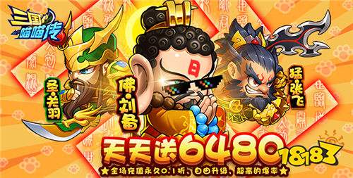 三国喵喵传0.1折免费版