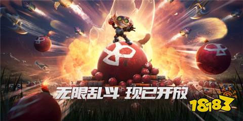 無限亂斗什么時候開放 2025無限亂斗開放時間介紹