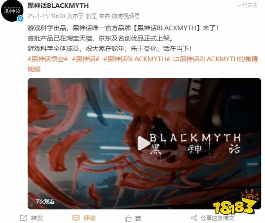 买不买？游戏科学官宣《黑神话》唯一官方品牌！首批周边产品已上架