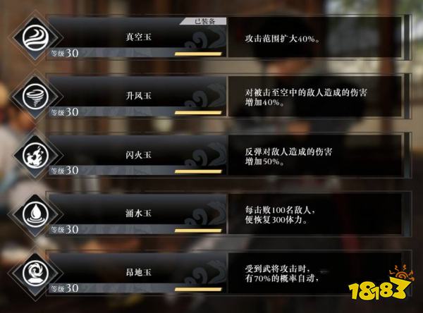 真三国无双起源宝玉推荐 真三国无双起源宝玉效果介绍