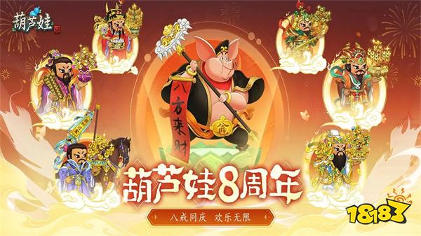 葫蘆娃2021版v4.10.45