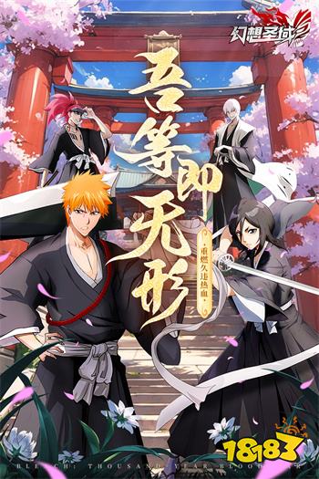 幻想圣域(死神联名)手游