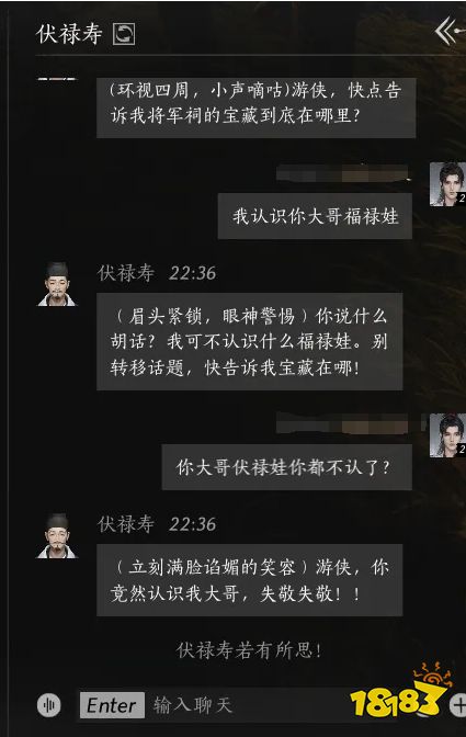 燕云十六聲伏祿壽NPC好感度攻略 伏祿壽好感度100%指標
