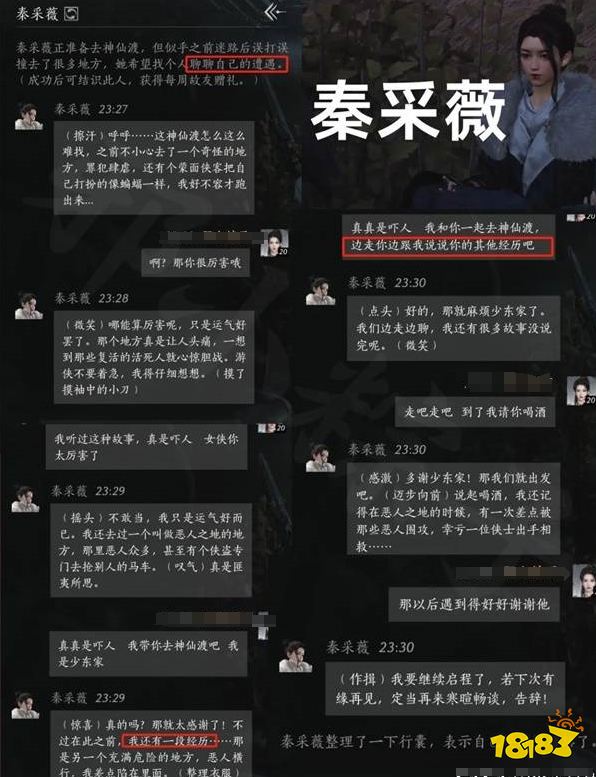燕云十六聲秦采薇滿好感度對話攻略 秦采薇100%好感結交對話分享