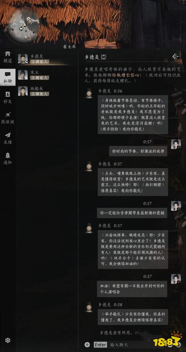 燕云十六聲鄉德美滿好感度對話攻略 鄉德美100%好感結交對話分享