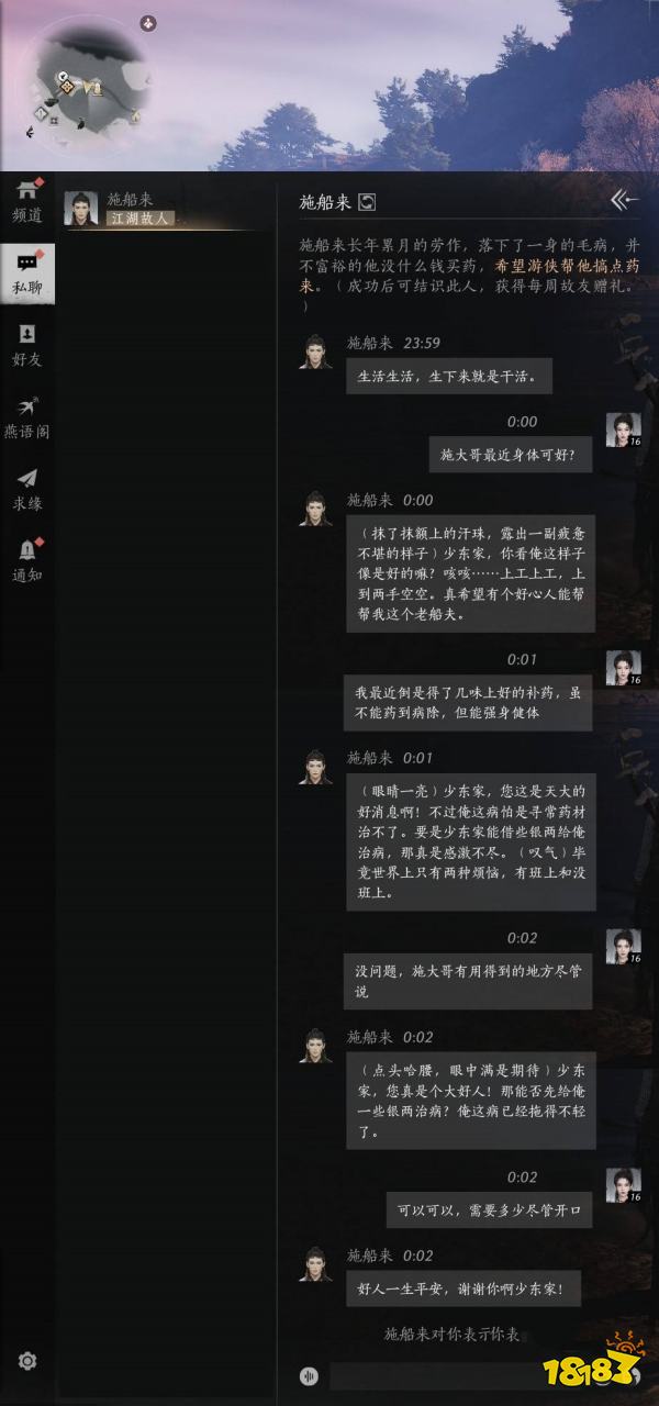 燕云十六聲施船來滿好感度對話攻略 施船來100%好感結交對話分享