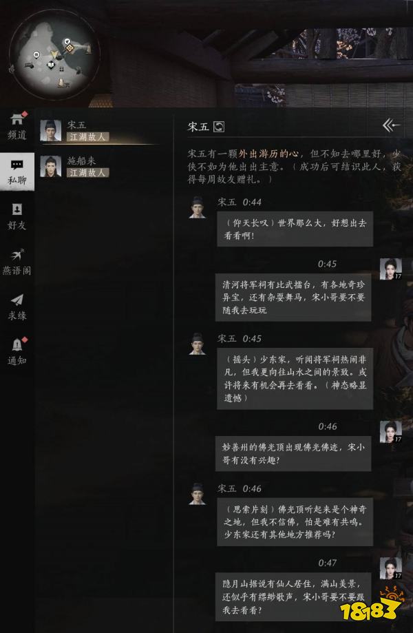 燕云十六聲宋五滿好感度對話攻略 宋五100%好感結交對話分享