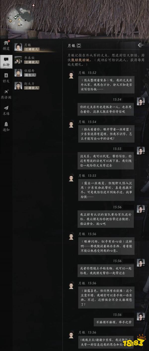 燕云十六聲月娘滿好感度對話攻略 月娘100%好感結交對話分享