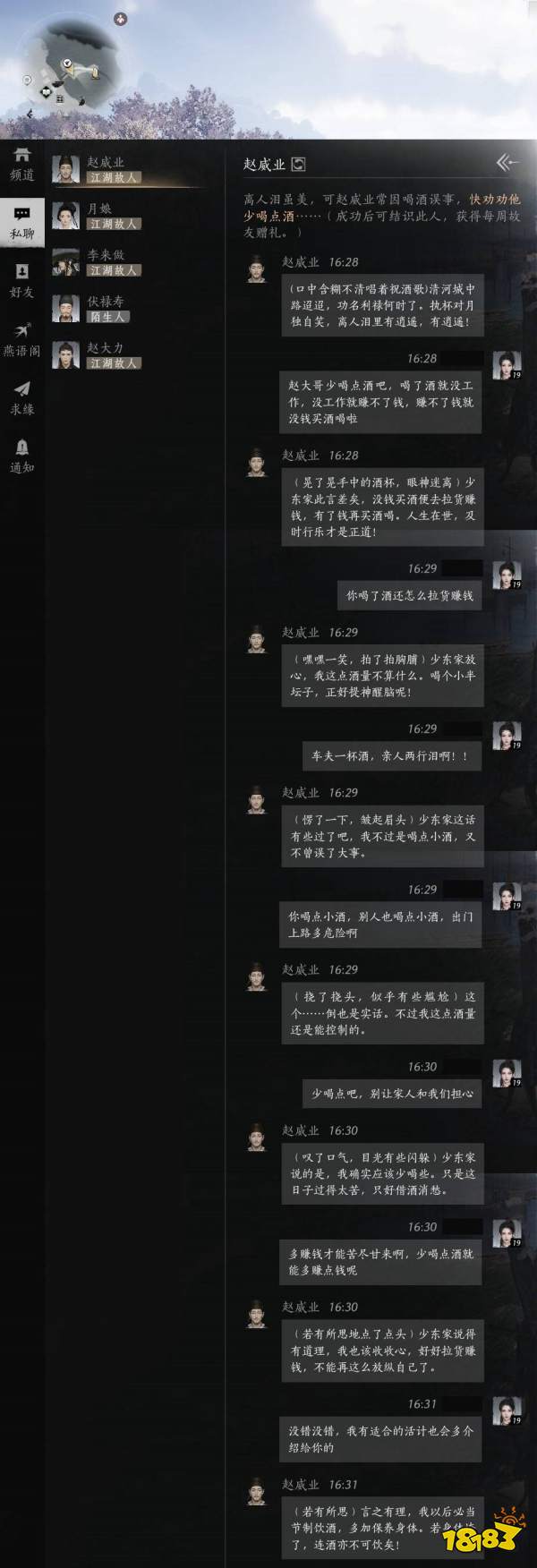 燕云十六聲趙威業滿好感度對話攻略 趙威業100%好感結交對話分享