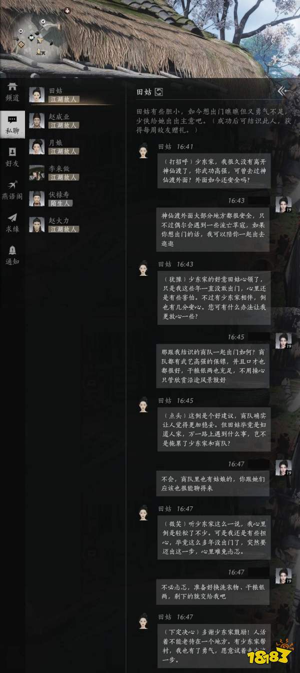 燕云十六聲田姑滿好感度對話攻略 田姑100%好感結交對話分享