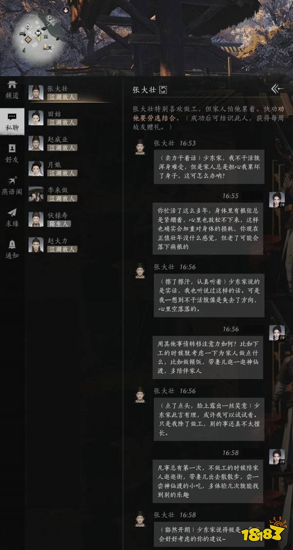 燕云十六聲張大壯滿好感度對話攻略 張大壯100%好感結交對話分享