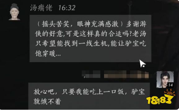 燕云十六聲湯瘸佬滿好感度對話攻略 湯瘸佬100%好感結交對話分享