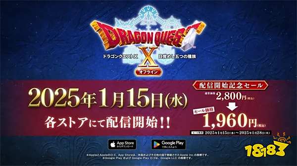 《勇者斗恶龙X 离线版》宣布正式推出手机版