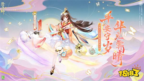 《阴阳师》蛇年新春版本即将上线!同步推出全新SP式神「晴思日和坊」