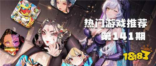 巴兔平臺熱游推薦排行榜第一百四十一期