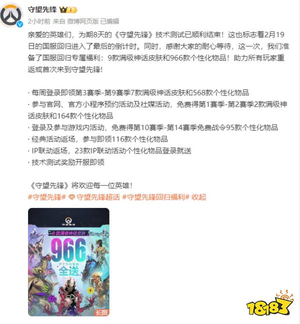 给的实在是太多了！《守望先锋》国服福利：免费111款皮肤，9款神话皮全送！