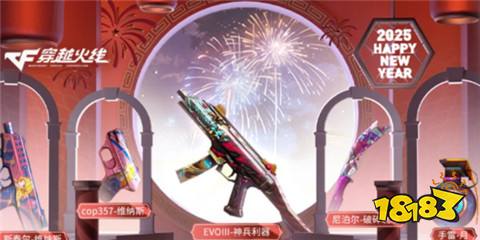 cf2025年1月福利活動是什么 2025年1月福利周周領活動入口
