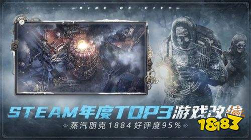 冰汽时代最后的家园手游下载