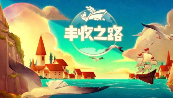 丰收之路游戏怎么玩 丰收之路游戏攻略大全