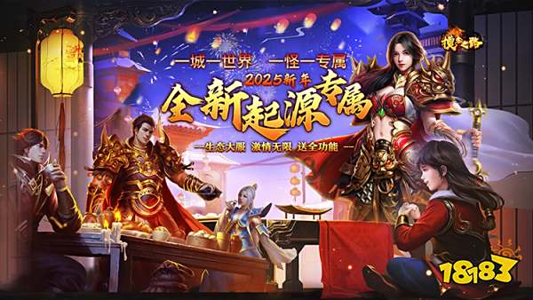 摸金之路2025新年起源专属