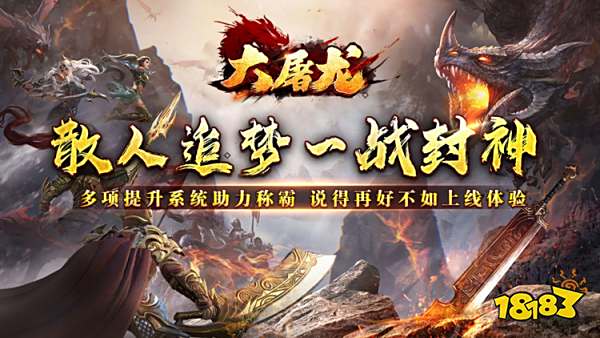 大屠龙狗牙超变王中王手游