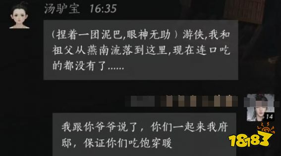 燕云十六聲湯驢寶滿好感度對話攻略 羅森100%好感結交對話分享