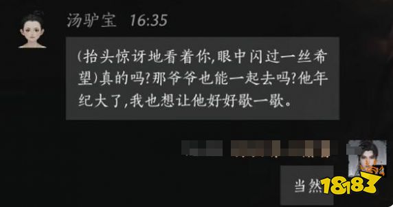 燕云十六聲湯驢寶滿好感度對話攻略 羅森100%好感結交對話分享