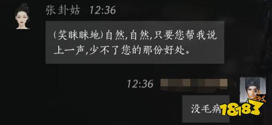燕云十六聲張卦姑滿好感度對話攻略 張卦姑100%好感結交對話分享