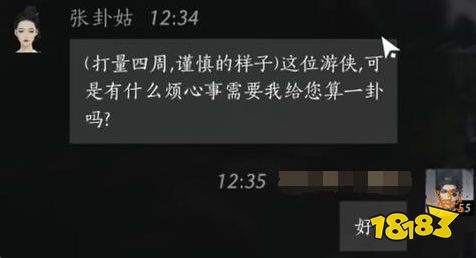 燕云十六聲張卦姑滿好感度對話攻略 張卦姑100%好感結交對話分享