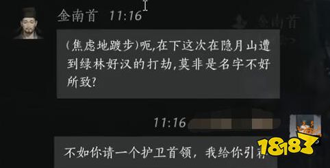 燕云十六聲金南首滿好感度對話攻略 金南首100%好感結交對話分享