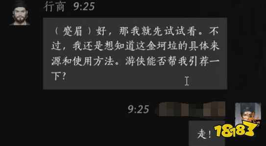 燕云十六聲行商滿好感度對話攻略 行商100%好感結交對話分享
