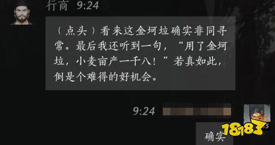 燕云十六聲行商滿好感度對話攻略 行商100%好感結交對話分享