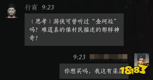 燕云十六聲行商滿好感度對話攻略 行商100%好感結交對話分享