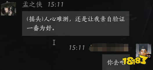 燕云十六聲孟之俠滿好感度對話攻略 孟之俠100%好感結交對話分享