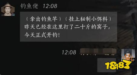 燕云十六聲釣魚佬好感度對話攻略 釣魚佬100%好感結交對話分享