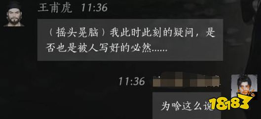 燕云十六聲王甫虎好感度對話攻略 王甫虎100%好感結交對話分享